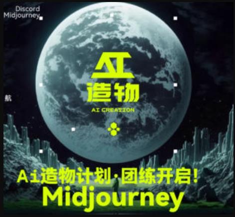 2023AI造物计划团练课第1期，积极拥抱新技术、新变革-圆梦资源网