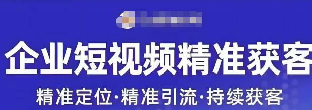 许茹冰·短视频运营精准获客，​专为企业打造短视频自媒体账号-圆梦资源网