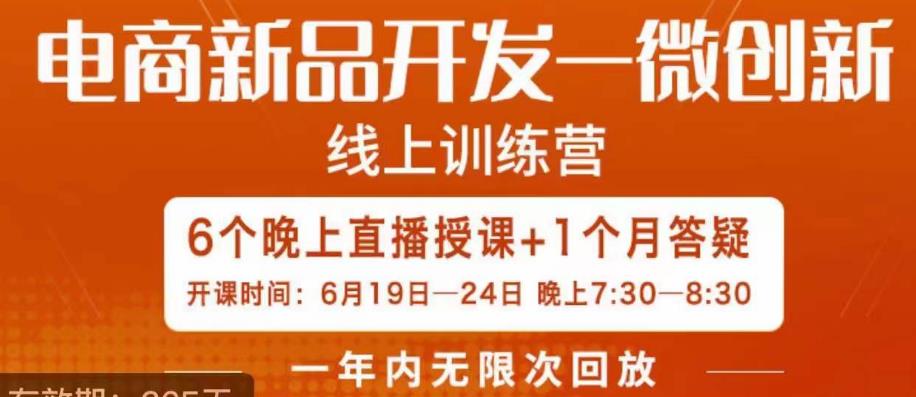 南掌柜·电商新品开发——微创新，电商新品微创新是你企业发展的护城河-圆梦资源网