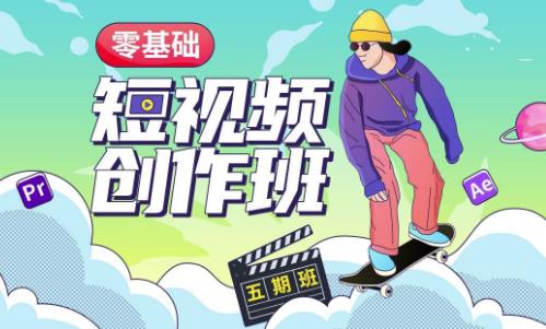 价值999【王威】零基础商业短视频创作班第5期视频课程-圆梦资源网