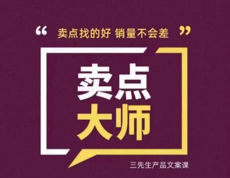 卖点大师，轻松找卖点，产品差异化，卖点找的好销量不会差-圆梦资源网