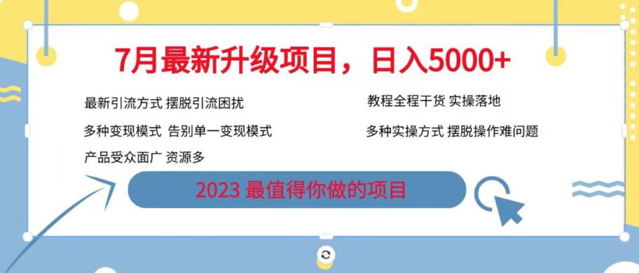 7月最新旅游卡项目升级玩法，多种变现模式，最新引流方式，日入5000+【揭秘】-圆梦资源网