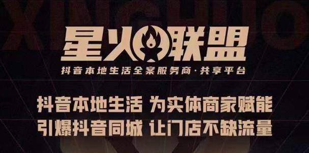 蚂蚱·引爆同城特训，从0-1引爆你的同城流量，2023年抢占本地生活万亿赛道-圆梦资源网