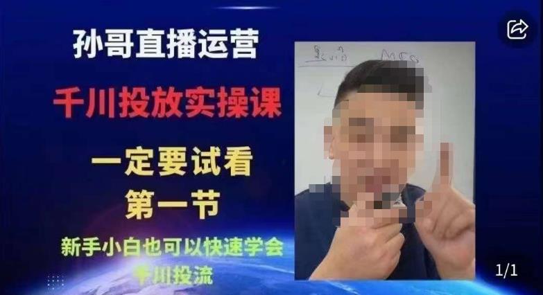 抖音千川进阶课【核心版】，​千川投流高阶课，新手小白也可以快速学会千川投流-圆梦资源网
