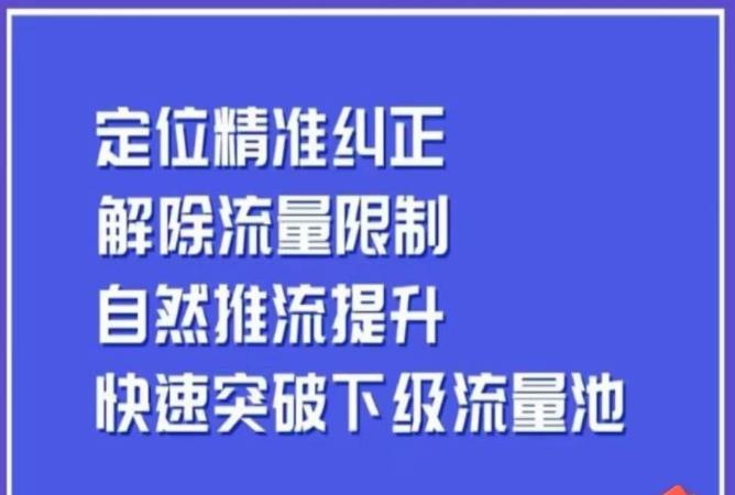 同城账号付费投放运营优化提升，​定位精准纠正，解除流量限制，自然推流提升，极速突破下级流量池-圆梦资源网