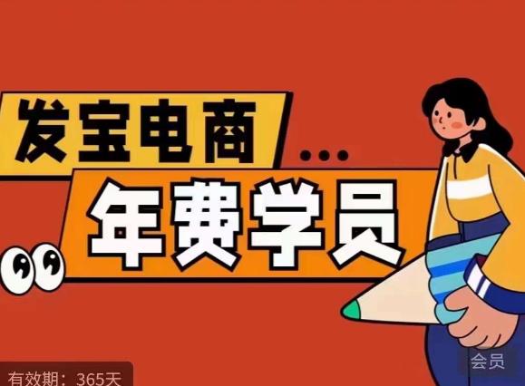 纪主任·拼多多年费会员，0基础起店的详细系列课程+当下最牛的低价起量玩法+简单粗暴的动销玩法-圆梦资源网
