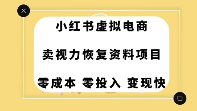 0成本0门槛的暴利项目，可以长期操作，一部手机就能在家赚米【揭秘】-圆梦资源网