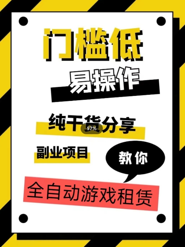全自动游戏租赁，实操教学，手把手教你月入3万+-圆梦资源网