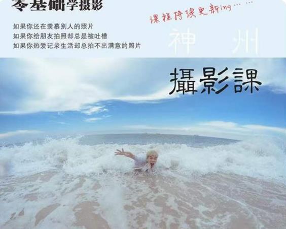 神州摄影课堂（各类风格拍摄实战及修图调色实操）零基础学摄影，找准光线，学会构图，磨皮液化，调色处理-圆梦资源网