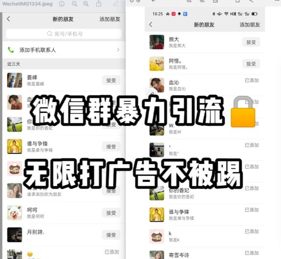微信群引流无限打广告防踢教程，零风险日引200+精准粉-圆梦资源网