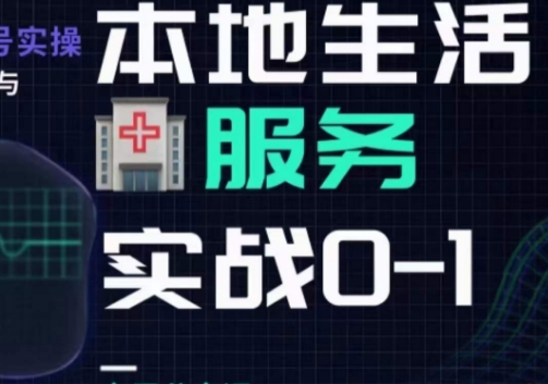 普通人直播创业课程，提高直播沟通逻辑能力，直播间留人底层逻辑-圆梦资源网