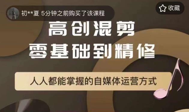 萌萌酱追剧高创混剪零基础到精通，人人都能掌握的自媒体运营方式-圆梦资源网