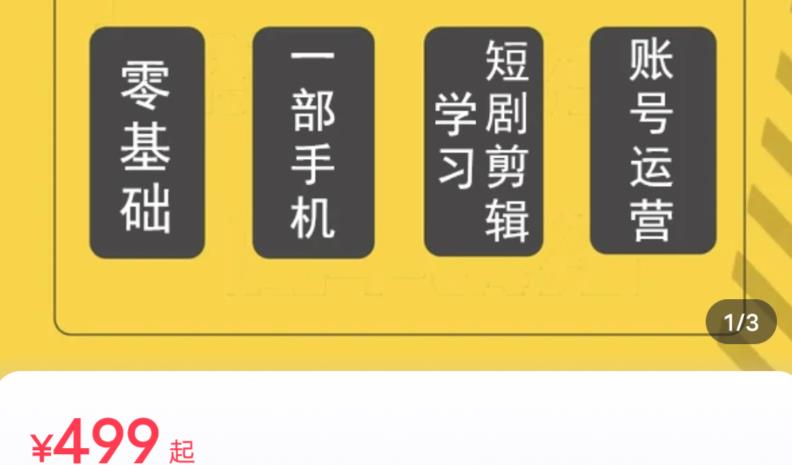 短剧另类新赛道剪辑解说课萱萱实操班（29节）-圆梦资源网