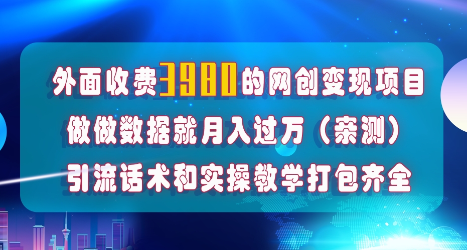 在短视频等全媒体平台做数据流量优化，实测一月1W+，在外至少收费4000+-圆梦资源网