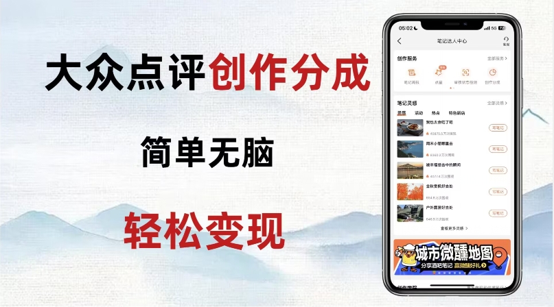 大众点评新玩法！零成本！新手也能每日轻松入袋300+！【揭秘】-圆梦资源网