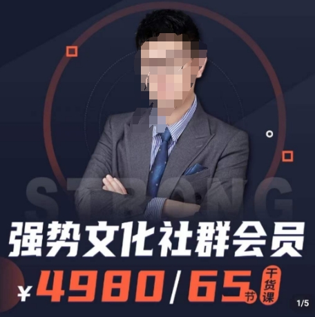 强势文化社群会员，学会安身立命，精通人性，少走人生弯路-圆梦资源网