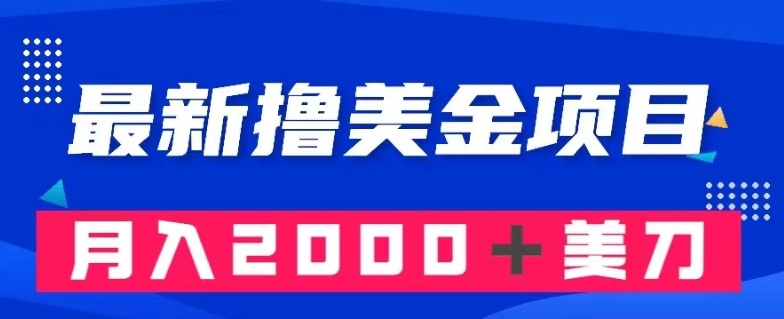 最新撸美金项目：搬运国内小说爽文，只需复制粘贴，月入2000＋美金【揭秘】-圆梦资源网