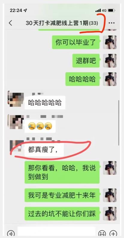 线上减肥训练营，足不出户，仅靠拉几个社群，发几条朋友圈，就可以月实现入五位【揭秘】-圆梦资源网