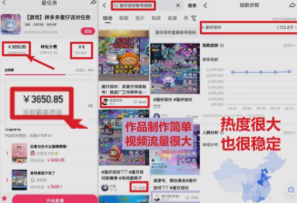 靠蛋仔派对日入3600+，会截图就能做，保姆式教学无脑操作（教程+资料）【揭秘】-圆梦资源网