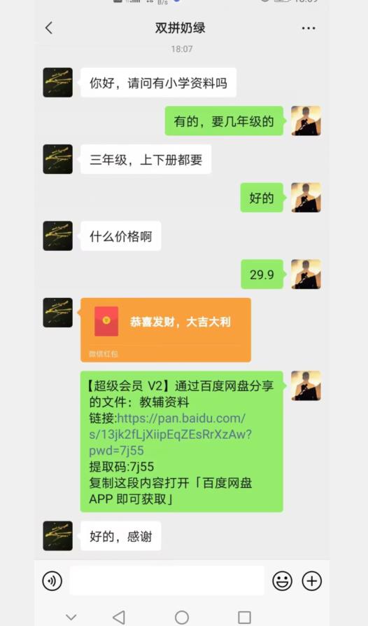 小红书卖小学资料，蓝海项目，红利期长，个人实测可月入五位【揭秘】-圆梦资源网
