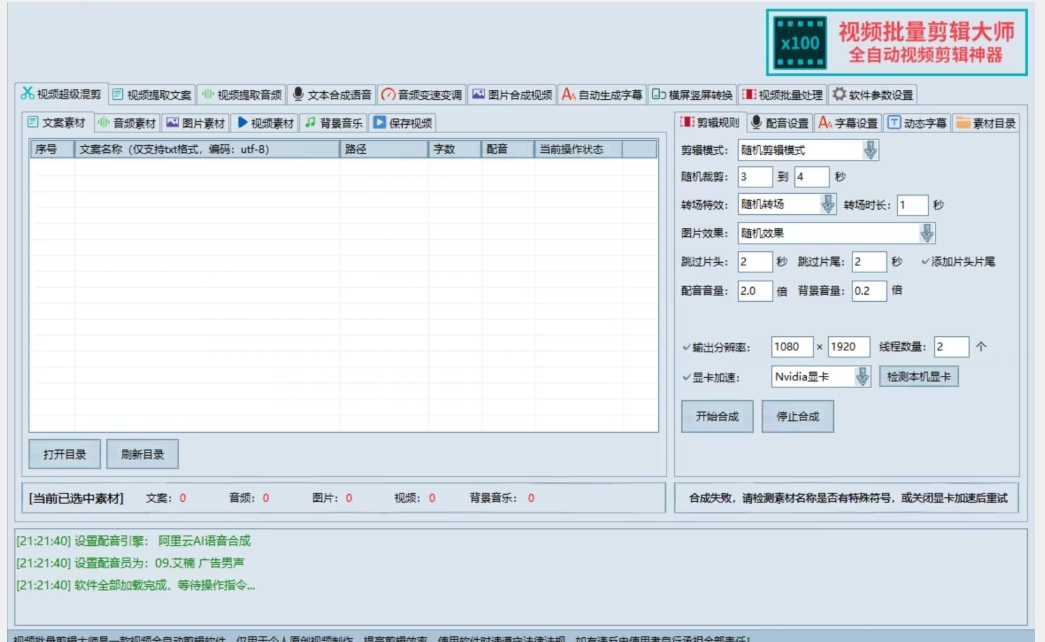 【独家首发】价值几百无敌好用短视频混剪软件，效率翻倍-圆梦资源网