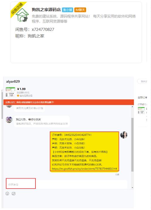 闲鱼高阶闲管家开通鱼小铺：零成本更高效率提升交易量！-圆梦资源网