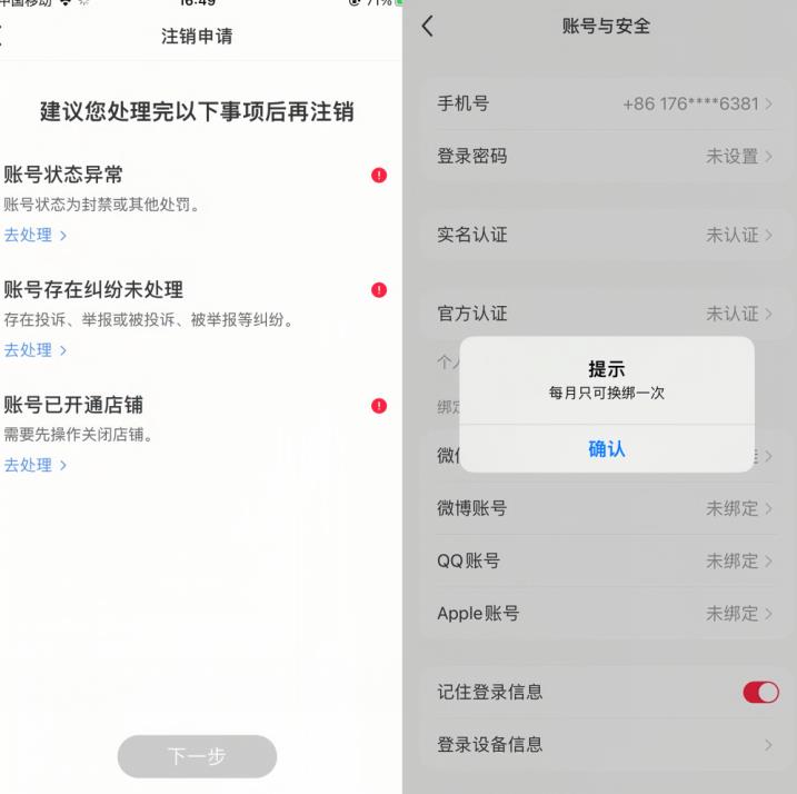 小红书封号/登录不上/无法注销等情况，强制换绑技术【揭秘】-圆梦资源网