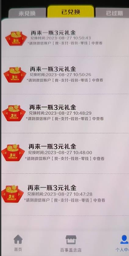 外面割588-1280的百事瓶盖玩法，单个微信收益100-150单天收益300-500元【揭秘】-圆梦资源网