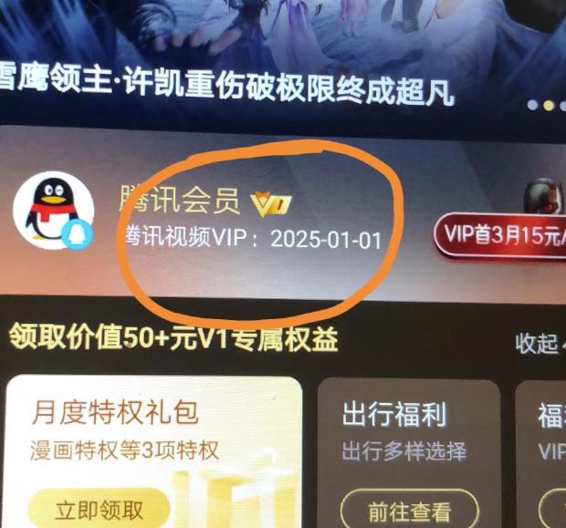 外面收费88撸腾讯会员2年，号称百分百成功，具体自测【操作教程】-圆梦资源网