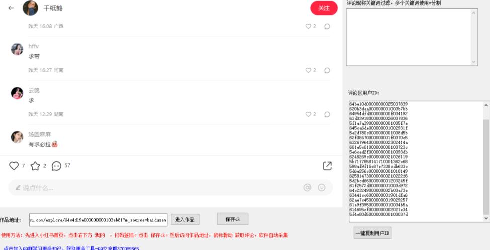 小白都会用的小红书精准用户id采集器日引流精准粉可达到100+（软件+教程）-圆梦资源网