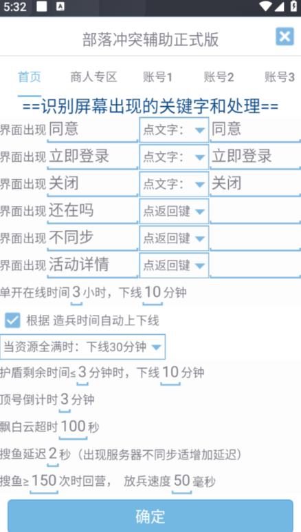 最新coc部落冲突辅助脚本，自动刷墙刷资源捐兵布阵宝石【永久脚本+使用教程】-圆梦资源网