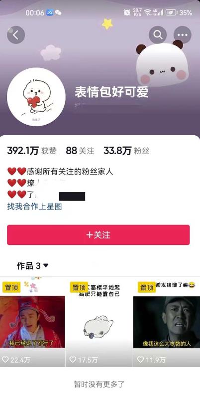 搞笑表情包升级玩法，简单操作，抖音实操3天变现500+-圆梦资源网