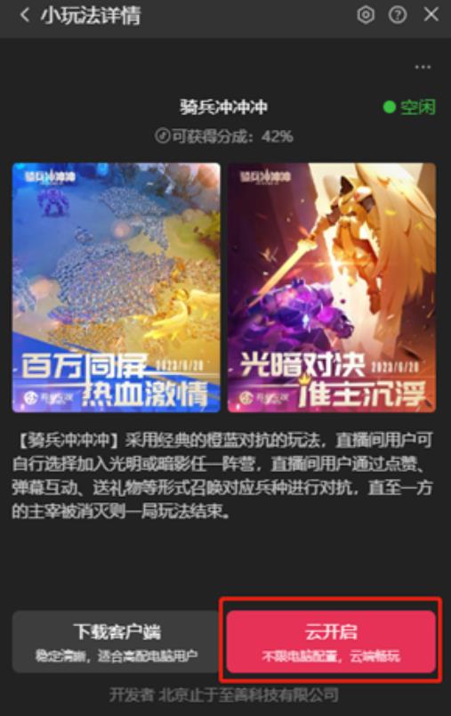 骑兵冲冲冲–2023抖音最新最火爆弹幕互动游戏【开播教程+起号教程+对接报白等】-圆梦资源网