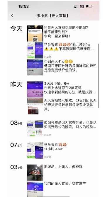 张小慧无人直播精英课，基础+进阶+精英课，持久不下播-圆梦资源网