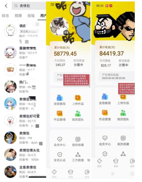 表情包变现，日入1000+，普通人躺赚高额佣金的蓝海项目！速度上车！-圆梦资源网