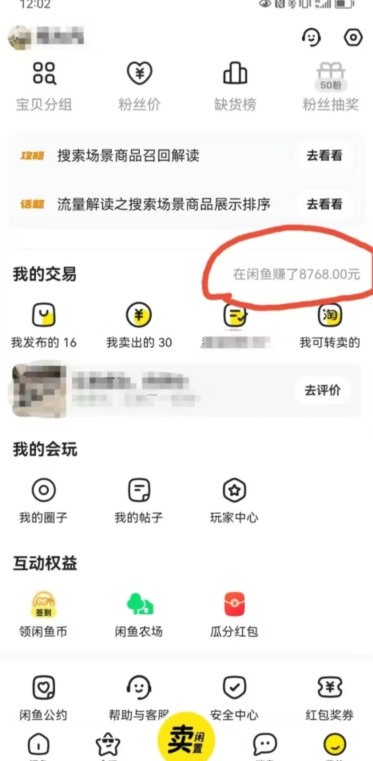 咸鱼平台零货源带货新玩法！平板冷门赛道轻松赚大钱，简单操作高收益【揭秘】-圆梦资源网