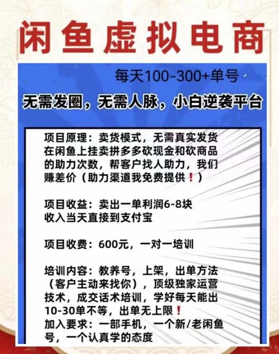 外边收费600多的闲鱼新玩法虚似电商之拼多多助力项目，单号100-300元-圆梦资源网