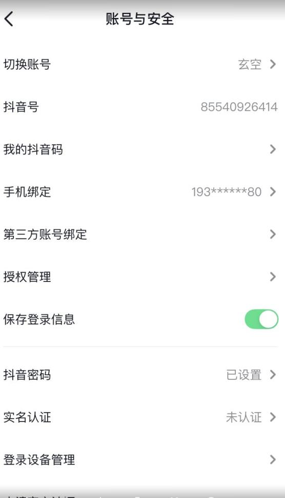 抖音不实名开直播技术拆解-圆梦资源网