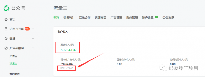 如何在微信公众号上撸流量主广告收益？本期我们将0收费带你跑完全程！【揭秘】-圆梦资源网
