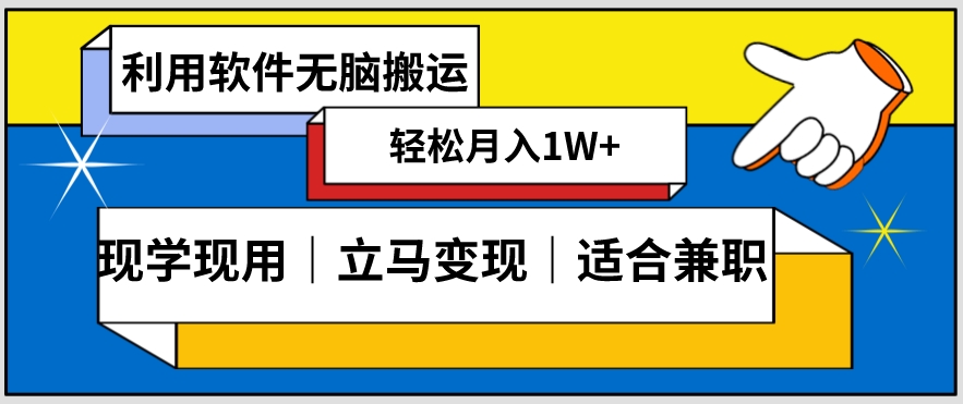 低密度新赛道视频无脑搬一天1000+几分钟一条原创视频零成本零门槛超简单【揭秘】-圆梦资源网