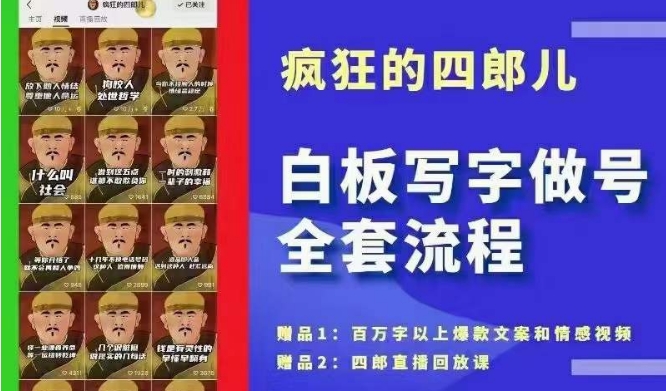 四郎·‮板白‬写字做号全套流程●完结，目前上最流行的白板起号玩法，‮简简‬单‮勾单‬画‮下几‬，下‮爆个‬款很可能就是你-圆梦资源网