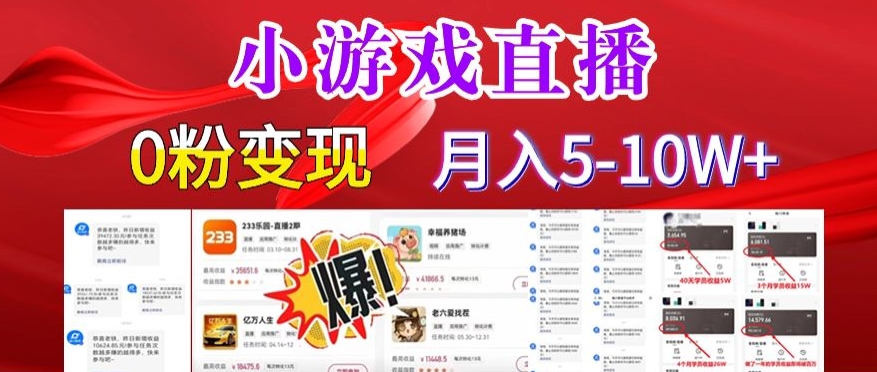 小游戏怪谈研究所可真人无人直播日入3600+，快速变现，长久项目，小白轻松上手【揭秘】-圆梦资源网