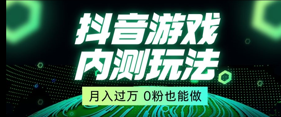 市面收费2980元抖音星图小游戏推广自撸玩法，低门槛，收益高，操作简单，人人可做【揭秘】-圆梦资源网