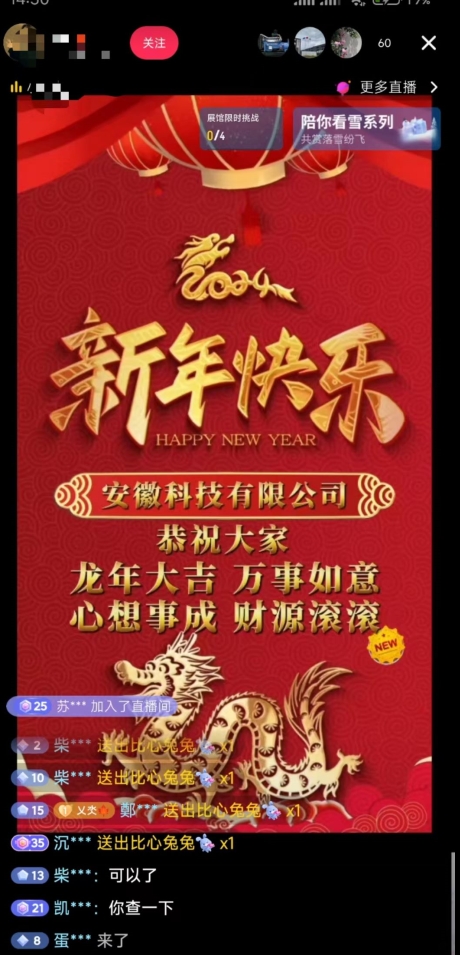 年前最后一波风口，企业新年祝福，做高质量客户，一单99收到手软，直播礼物随便收【揭秘】-圆梦资源网