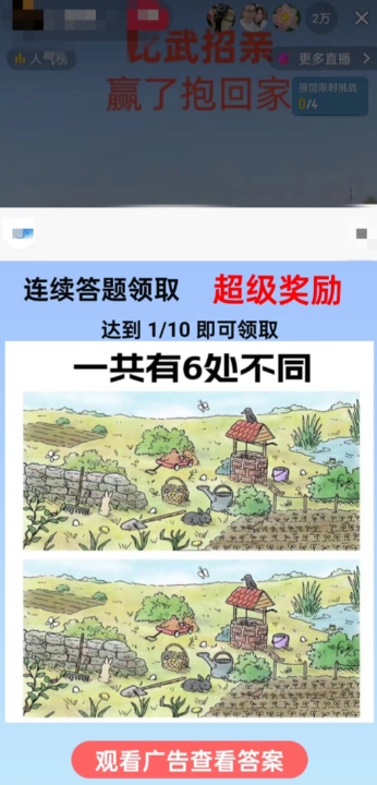 最近很火的无人直播“比武招亲”的一个玩法项目简单【揭秘】-圆梦资源网