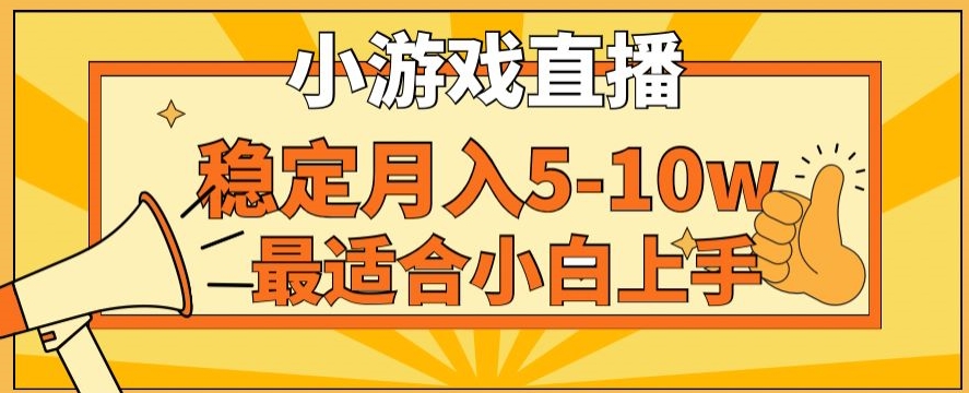 寒假新风口玩就挺秃然的月入5-10w，单日收益3000+，每天只需1小时，最适合小白上手，保姆式教学【揭秘】-圆梦资源网