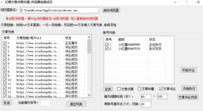 【全网首发】小红书全自动评论区截流机！无需手机，可同时运行10000个账号【揭秘】-圆梦资源网