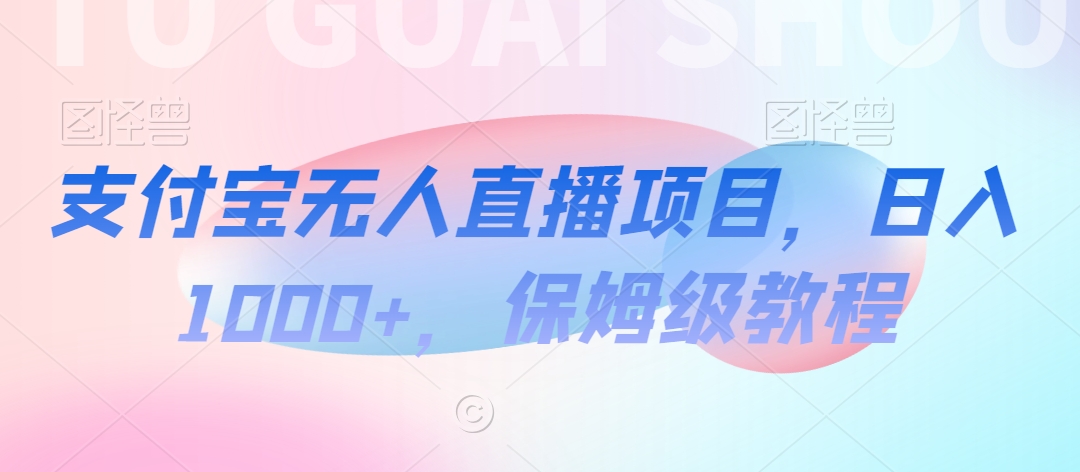 【蓝海项目】抖音途游切片实测一星期收入5000+0粉可玩长期稳定【揭秘】-圆梦资源网