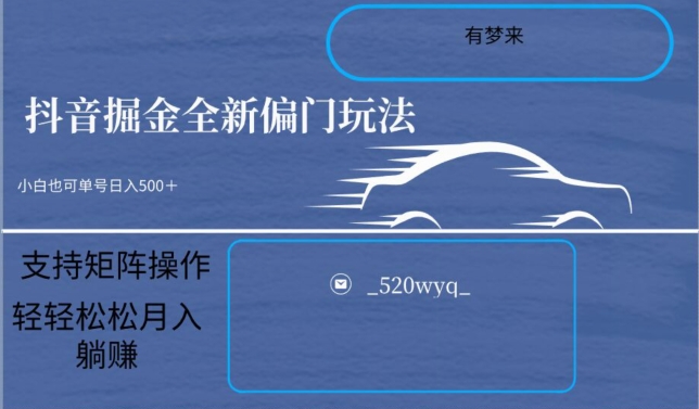 全新抖音倔金项目5.0，小白在家即可轻松操作，单号日入500+支持矩阵操作-圆梦资源网