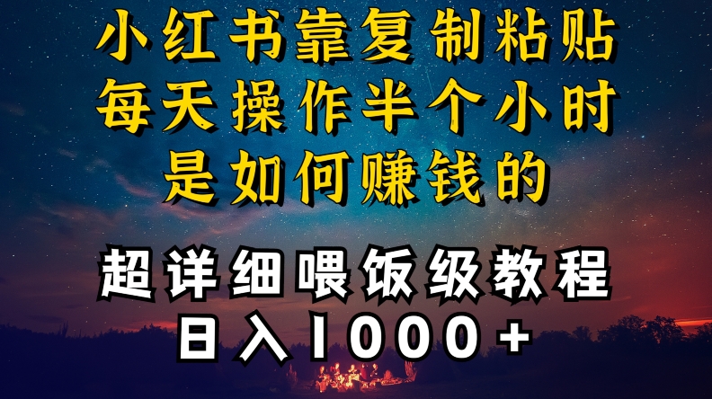 小红书做养发护肤类博主，10分钟复制粘贴，就能做到日入1000+，引流速度也超快，长期可做【揭秘】-圆梦资源网